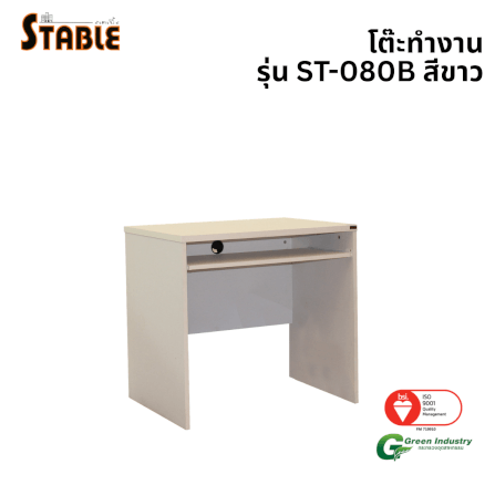 โต๊ะคอมพิวเตอร์ STABLE รุ่น ST-080B 80 ซม. สีขาว_0